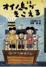 オイノ島がきこえる 1990.02 PDF电子版封面 三谷亮子