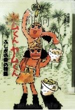 トムくんヤムくん（1993.03 PDF版）