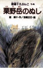栗野岳のぬし（1983.09 PDF版）