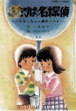 ふたりは名探偵（1983.07 PDF版）