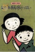 おかあさんがいっぱい（1981.05 PDF版）