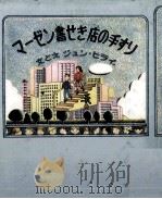 マーゼン書せき店の手すり（1985.08 PDF版）