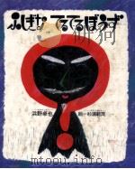 ふしぎなてるてるぼうず（1978.11 PDF版）