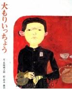 大もりいっちょう（1978.09 PDF版）