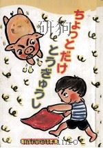ちょっとだけとうぎゅうし（1989.08 PDF版）