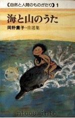 海と山のうた（1975.11 PDF版）