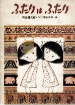 ふたりはふたり（1983.09 PDF版）