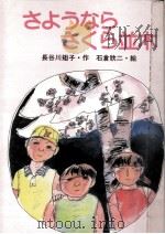 さようならさくら並木（1986.10 PDF版）