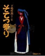 そてつ祭り（1981.09 PDF版）