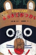 まちまでおつかい（1978.10 PDF版）