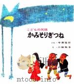 かみそりぎつね（1965 PDF版）