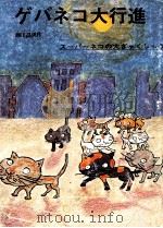 ゲバネコ大行進（1974 PDF版）