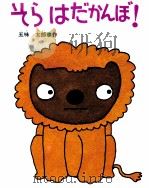 そらはだかんぼ!（1987.03 PDF版）