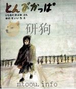 とんびかっぱ（1972.09 PDF版）