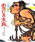 ふなひき太良（1971.03 PDF版）