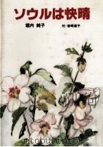ソウルは快晴（1985.12 PDF版）
