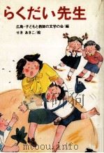 らくだい先生（1982.01 PDF版）
