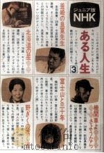 NHKある人生 3（1966.02 PDF版）