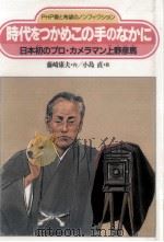 時代をつかめこの手のなかに（1988.11 PDF版）