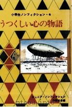 うつくしい心の物語（1978.10 PDF版）