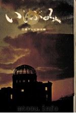 いしぶみ（1970.09 PDF版）