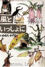 風といっしょに（1992.11 PDF版）