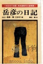 岳彦の日記（1992.06 PDF版）