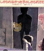 しかられなかった子のしかられかた（1981.11 PDF版）