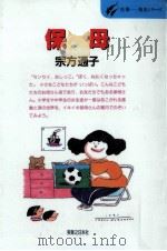 保母（1991.06 PDF版）