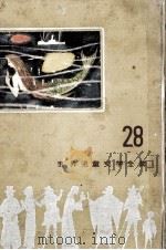 赤いろうそくと人魚 1961.05 PDF电子版封面 小川未明
