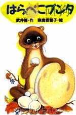 はらぺこプンタ（1990.08 PDF版）