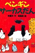 ペンギンサーカスだん（1996.03 PDF版）
