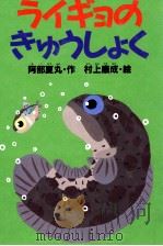 ライギョのきゅうしょく（1999.06 PDF版）