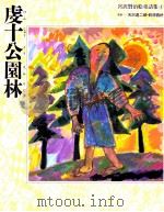 虔十公園林（1993.03 PDF版）