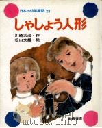 しゃしょう人形（1976.12 PDF版）