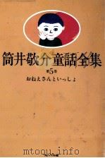 おねえさんといっしょ（1983.07 PDF版）