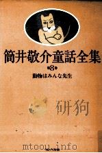 動物はみんな先生（1984.01 PDF版）