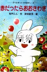 赤だったらおおさわぎ 1994.11 PDF电子版封面 等門じん