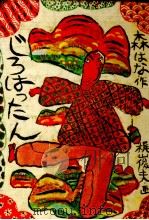 じろはったん 1973.10 PDF电子版封面 森はな