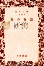 鳥の物語（1983.01 PDF版）