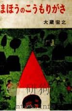 まほうのこうもりがさ（1970.04 PDF版）