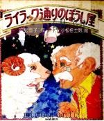 ライラック通りのぼうし屋 1975.09 PDF电子版封面 安房直子