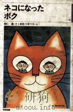 ネコになったボク（1982.07 PDF版）