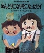 めんどりになりそこなったピイ 1971.09 PDF电子版封面 金山美穂子