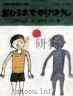 おひるまでかげぼうし（1985.07 PDF版）