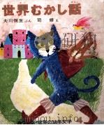 世界むかし話（1971 PDF版）