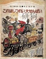 これはしつれい大せんぱい 1977.07 PDF电子版封面 佐藤真佐美