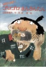 ゴロゴロまんきんたん（1977.06 PDF版）