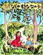 なぞなぞのすきな女の子（1973.02 PDF版）
