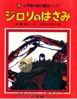 ジロリのはさみ（1980.11 PDF版）
